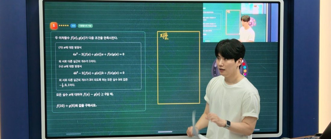 전자칠판 앞에서 수업하는 장면