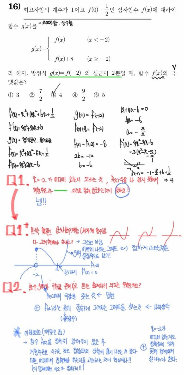 방학 후 학생 노트: Q1 · Q2로 조건을 묻고 아하포인트를 적음